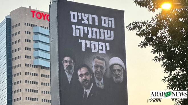 Netanyahu election billboard groups New York mayor Mamdani among Israel ...